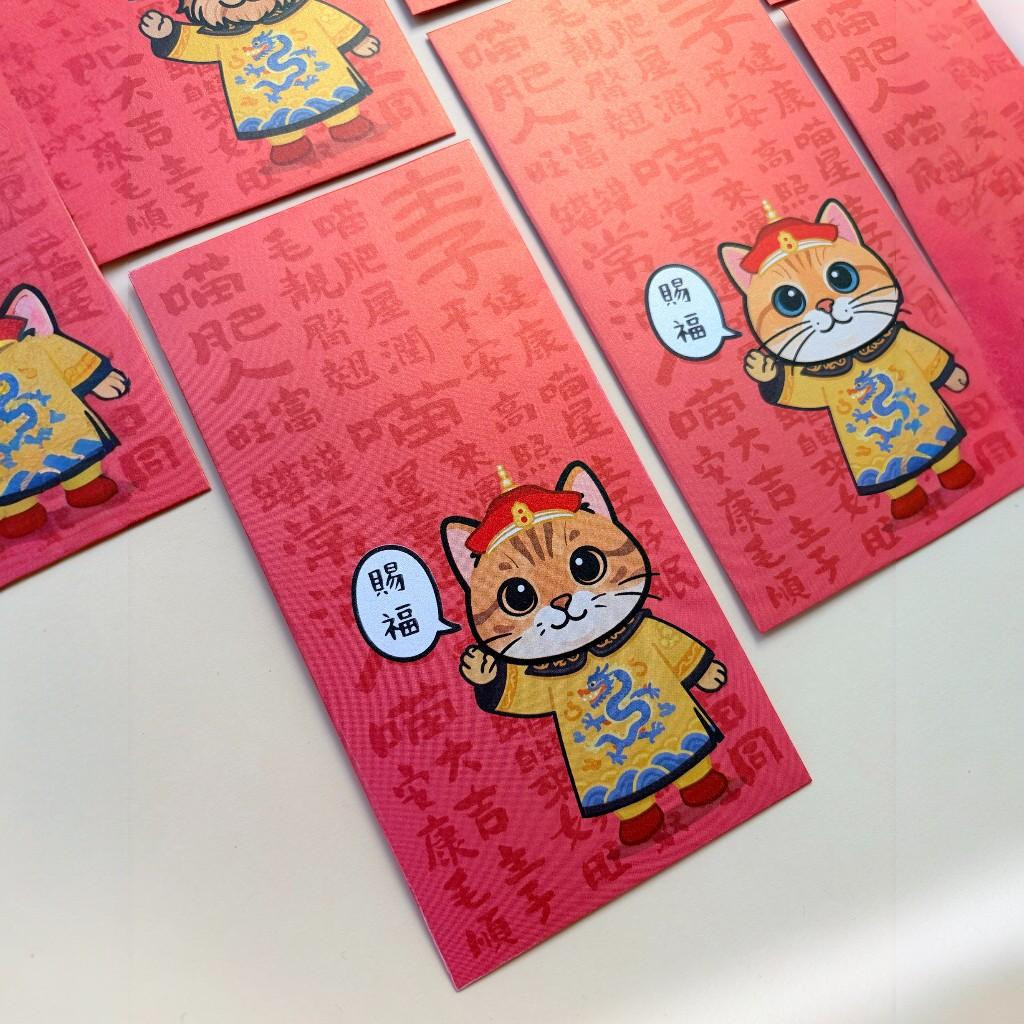 汪喵新年利是封2