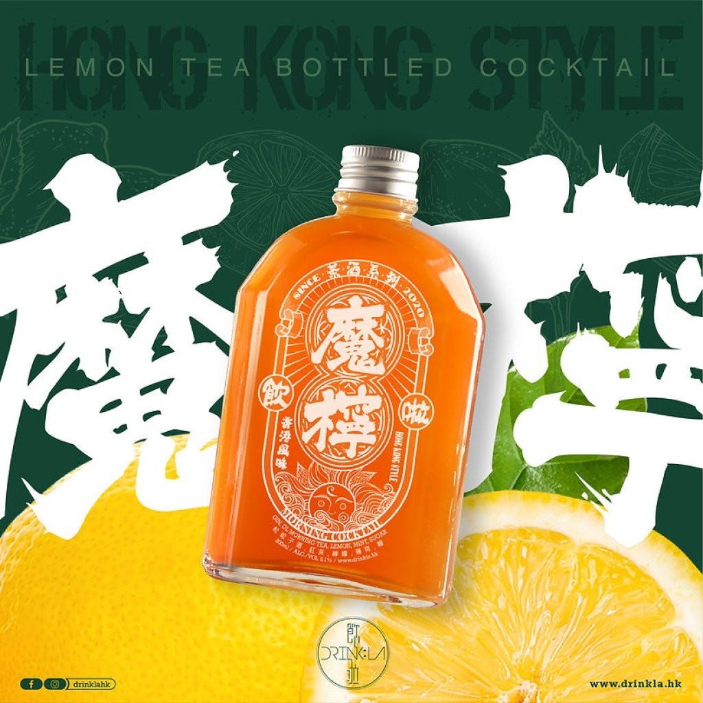 飲啦 魔檸