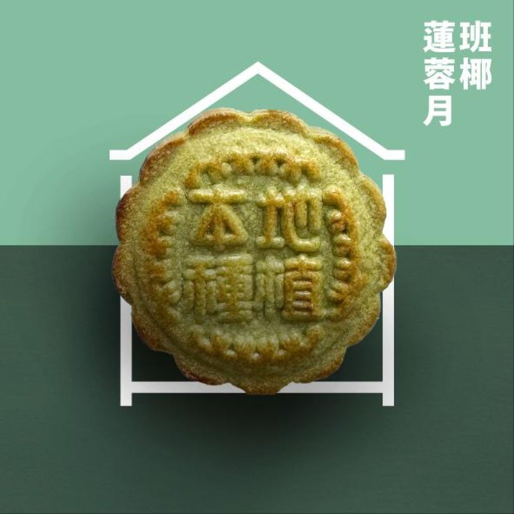 Pandan Coconut & Lotus Seed Paste